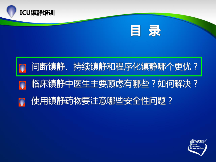 镇静常见问题及解读马朋林课件.pptx_第2页