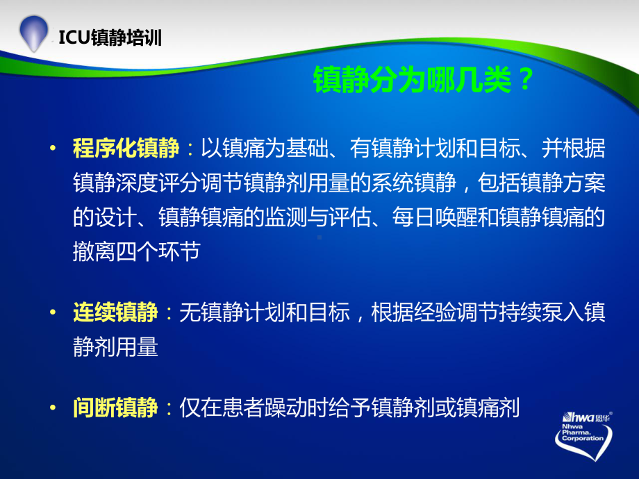 镇静常见问题及解读马朋林课件.pptx_第3页