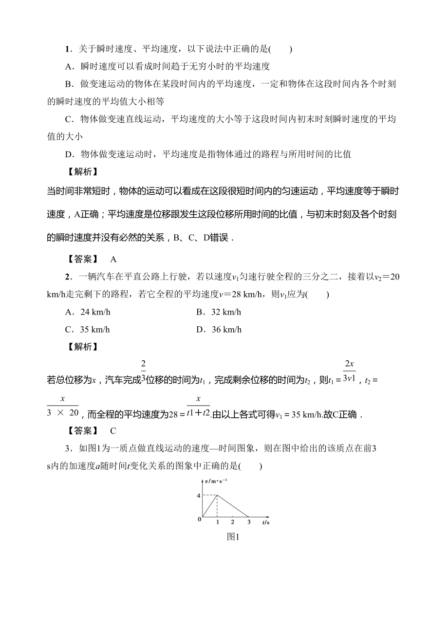 （2019） 新人教版高中物理高一必修一期末综合复习题 2（含答案）.rar