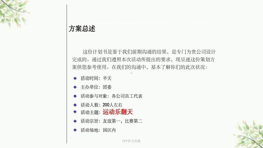 趣味运动会策划方案课件.ppt_第2页