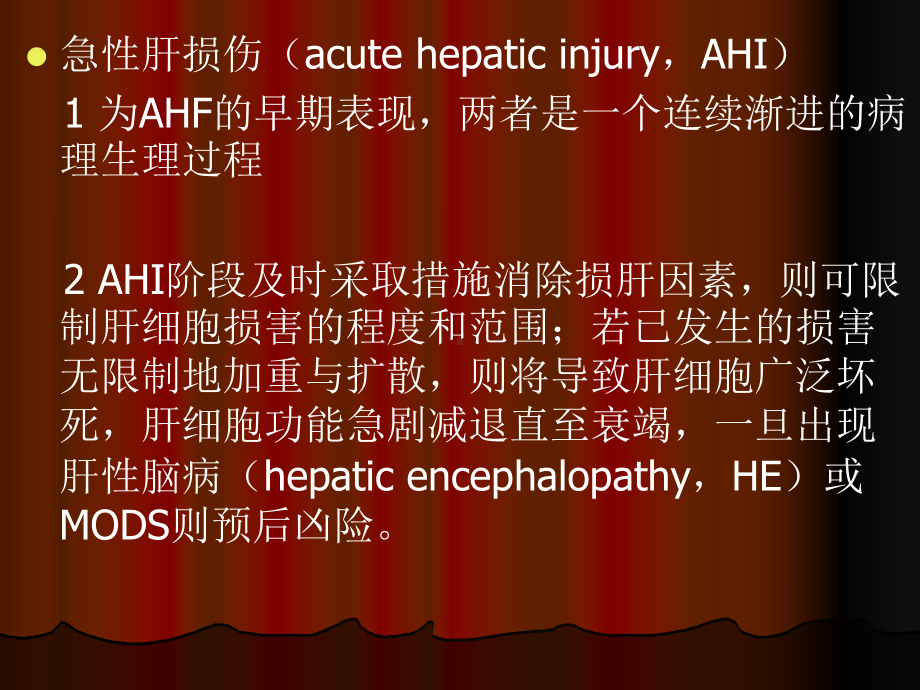 重症急性肝衰竭PPT课件.ppt_第3页