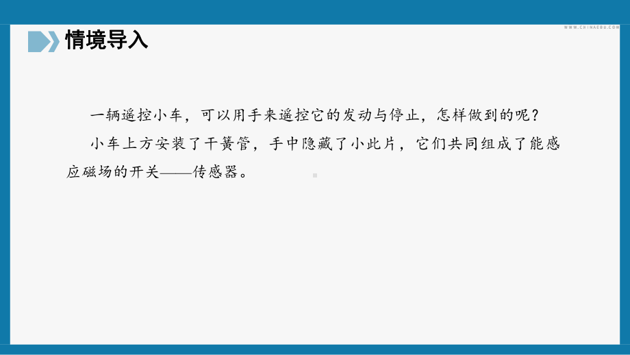 5.1认识传感器ppt课件--（2019） 新人教版高中物理高二下学期选择性必修二 (1).pptx_第3页