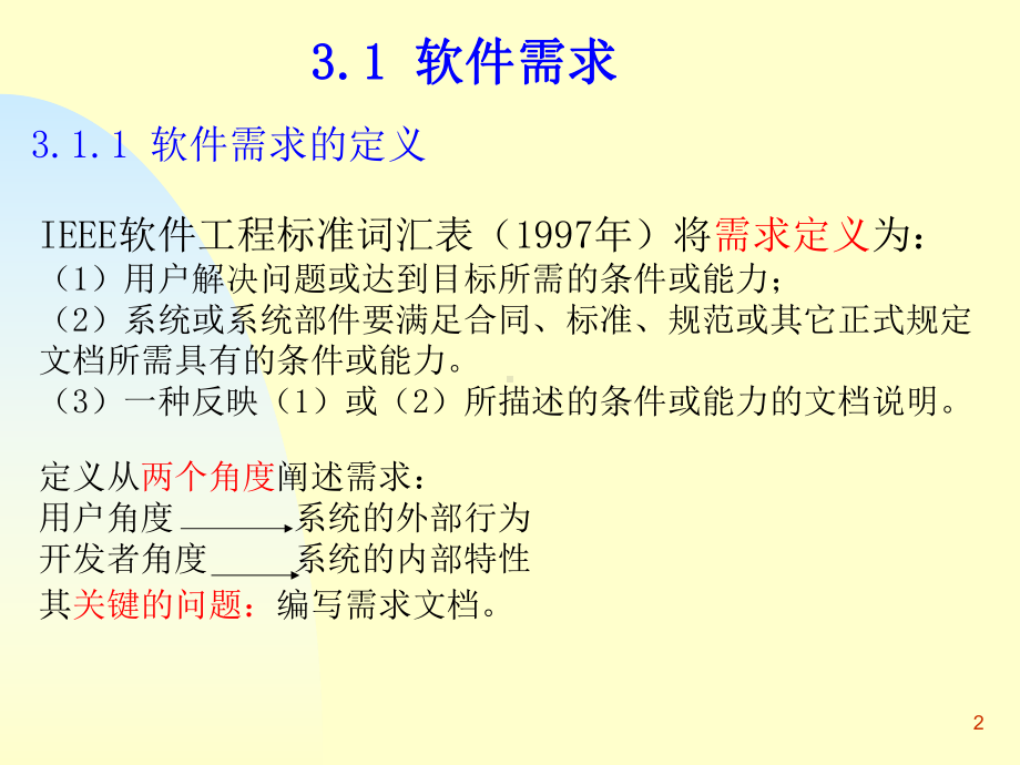 软件需求分析的任务课件.ppt_第2页