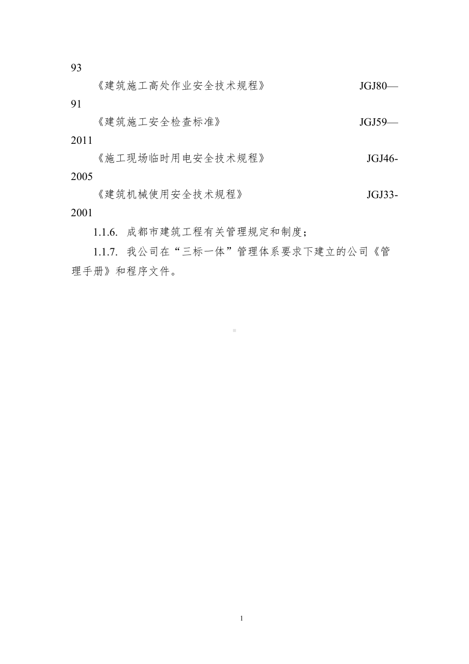 演艺中心装饰装修施工方案.doc_第2页