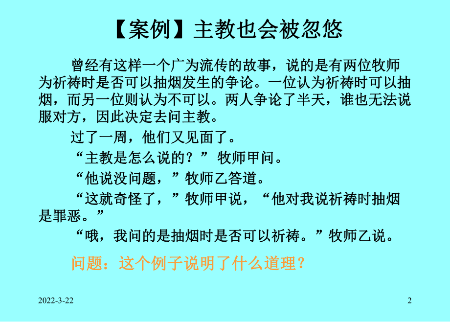 问卷和量表设计课件.ppt_第2页