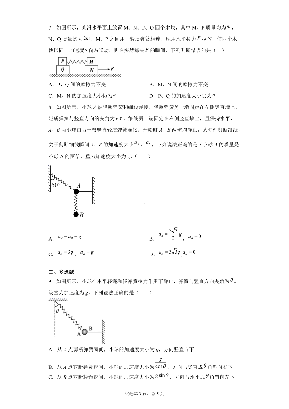 4.3牛顿第二定律 同步练习--（2019） 新人教版高中物理高一上学期必修一.doc_第3页