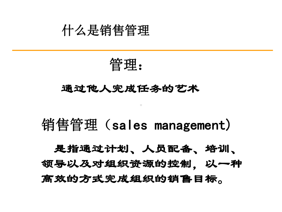 销售管理技巧课件.ppt_第2页