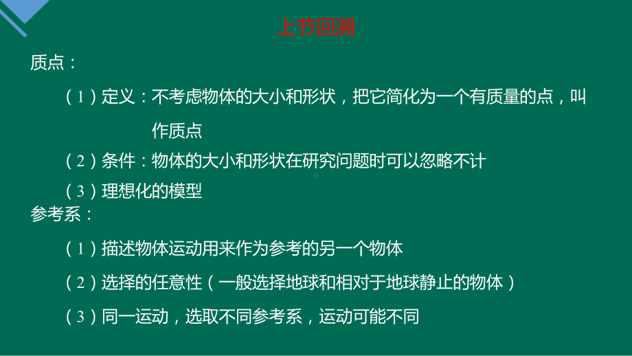 1.2时间 位移 ppt课件-（2019） 新人教版高中物理高一上学期必修一.pptx_第3页