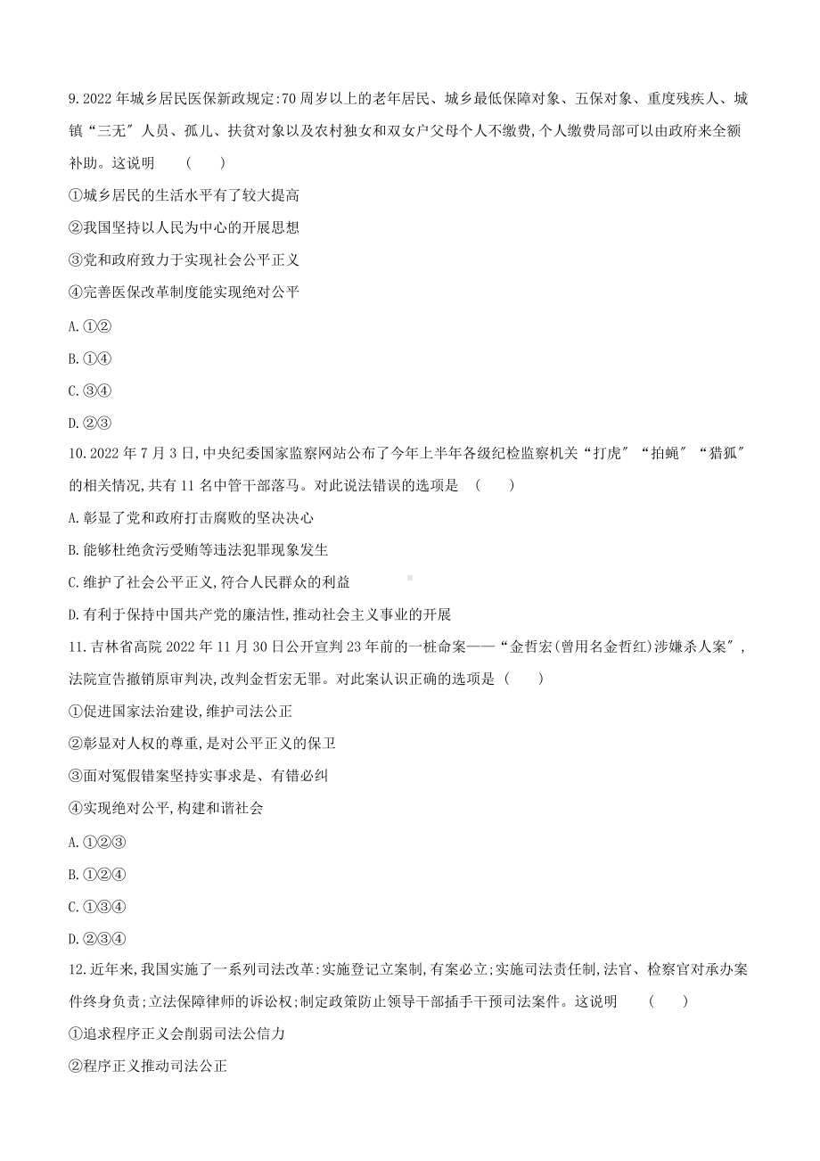 安徽专版2022中考道德与法治复习方案训练16崇尚法治精神试题.docx_第3页