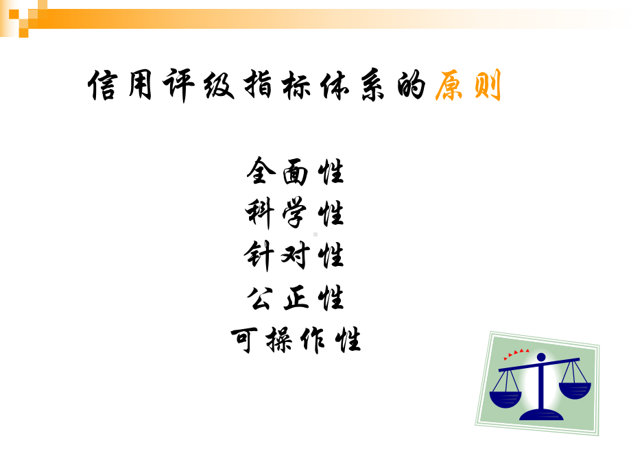 钢材贸易类企业信用等级模型案例分析(ppt52张)课件.ppt_第2页