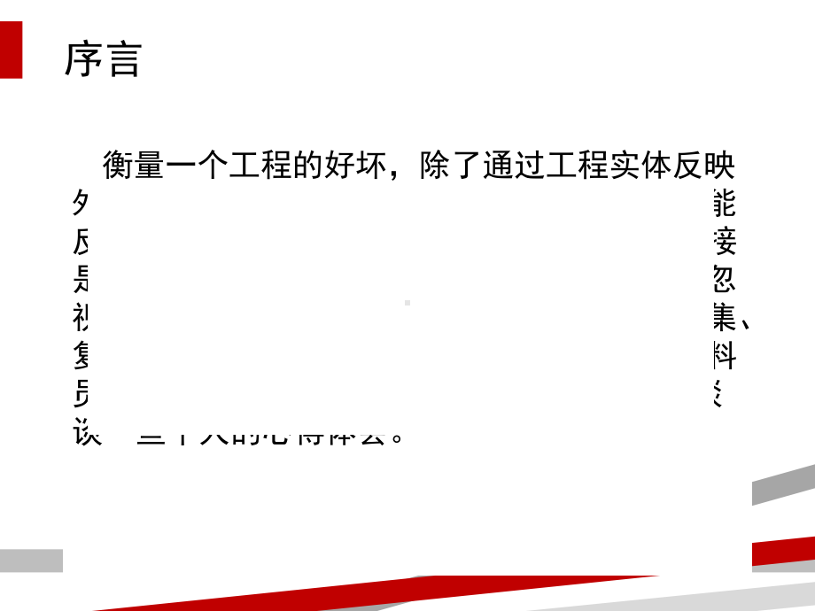 资料员心得(第五版表)课件.ppt_第2页