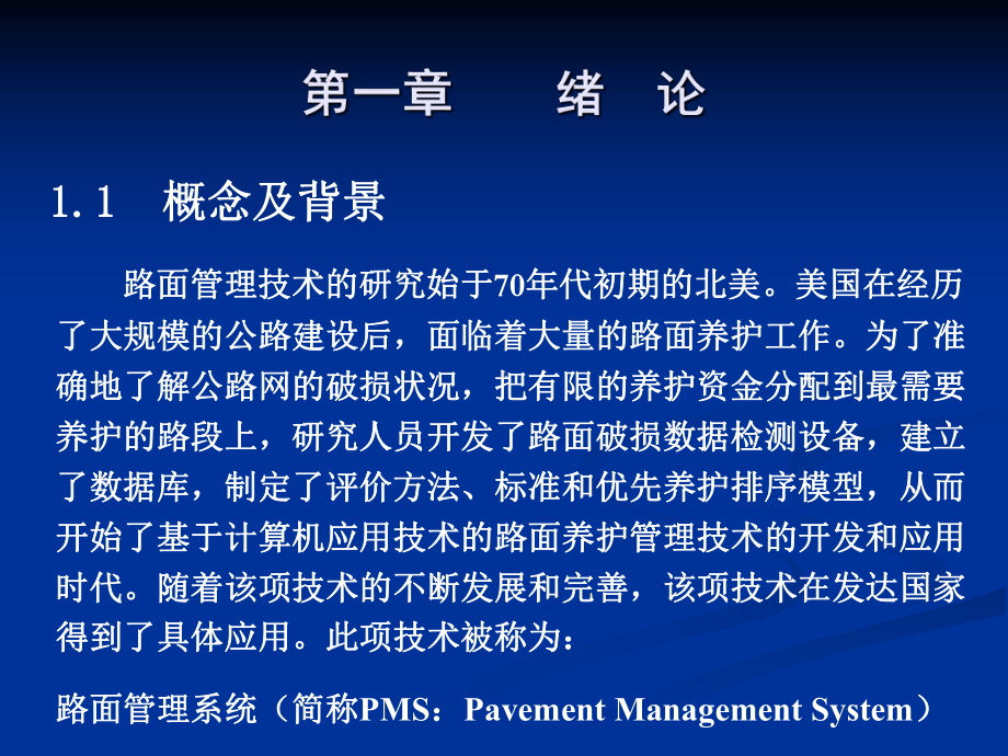 路面管理系统1课件.ppt_第3页