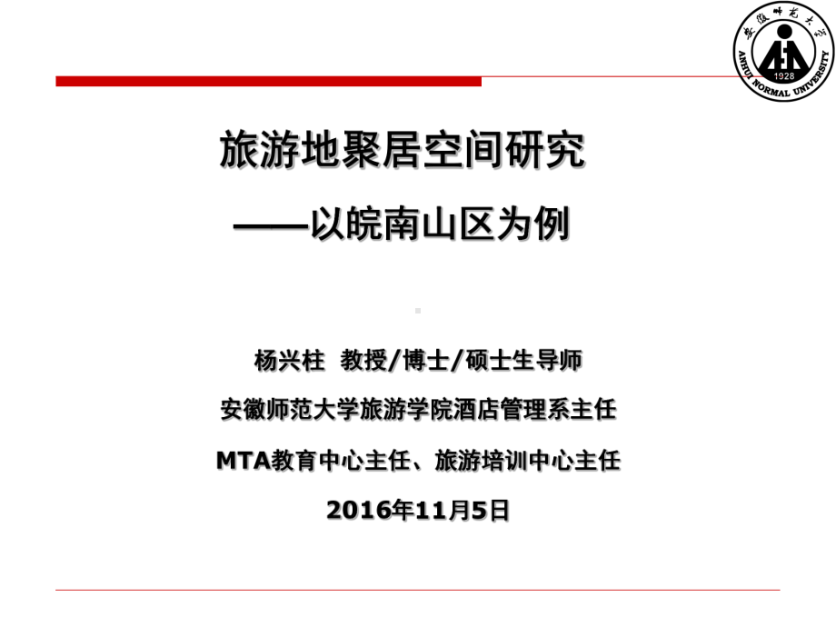 都市圈乡土—生态空间-新的战略空间与新的人地关系课件.ppt_第1页