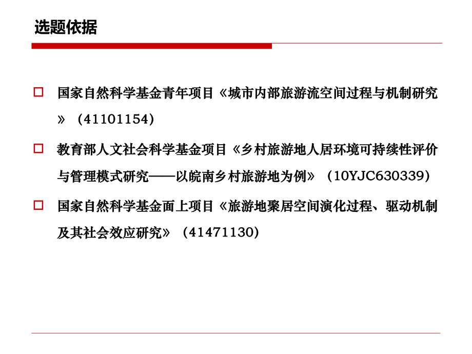 都市圈乡土—生态空间-新的战略空间与新的人地关系课件.ppt_第2页