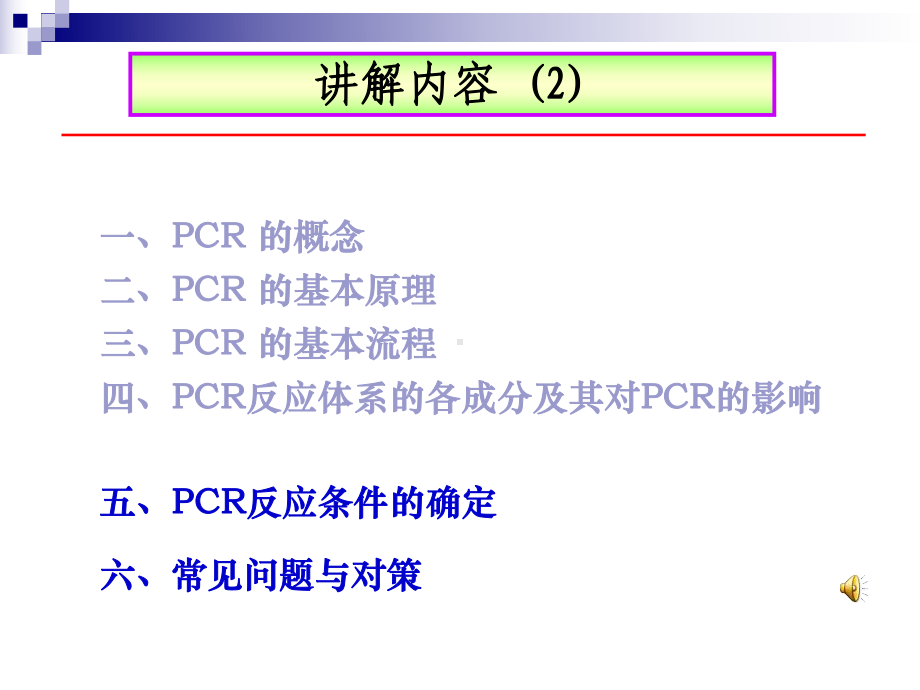 退火温度对PCR反应的影响课件.ppt_第1页