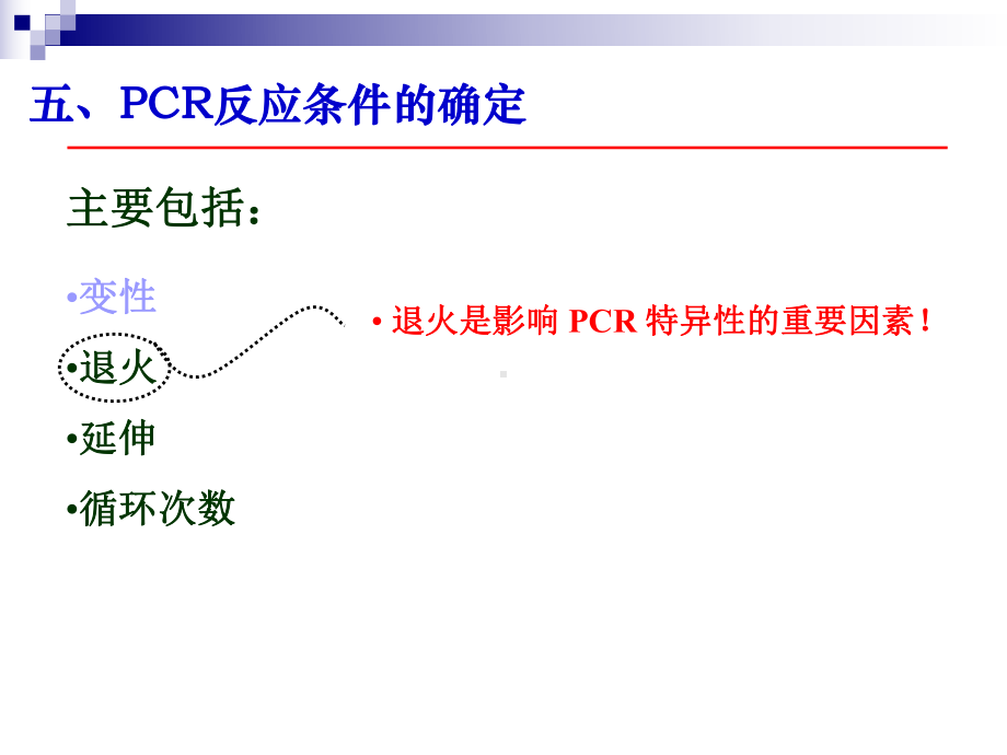 退火温度对PCR反应的影响课件.ppt_第3页