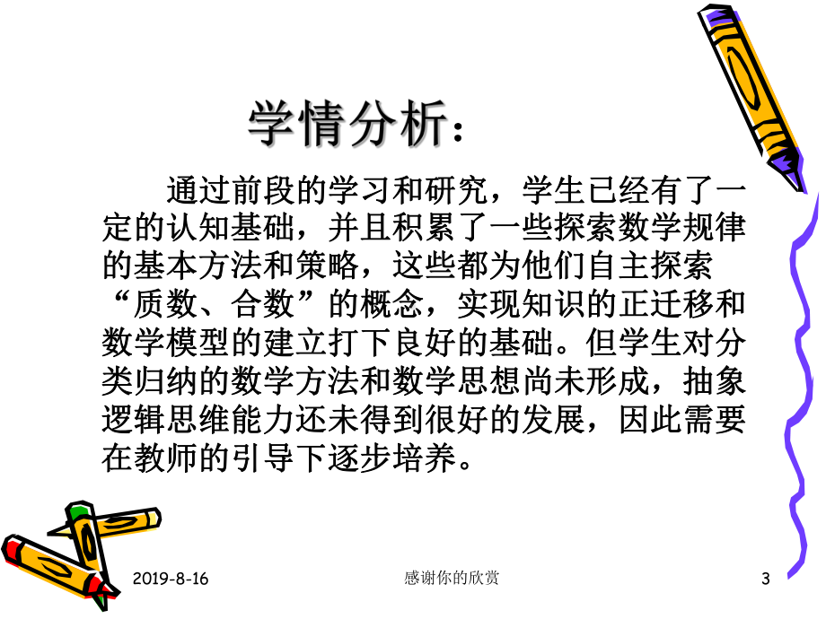 质数和合数教学设计.ppt课件.ppt_第3页