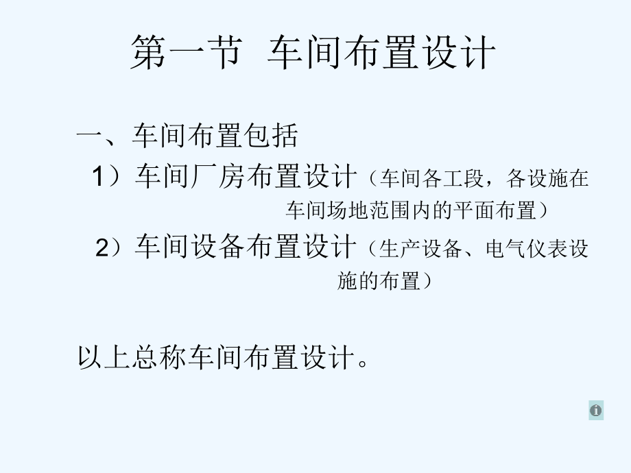 车间设备布置设计与布置原则课件.ppt_第2页