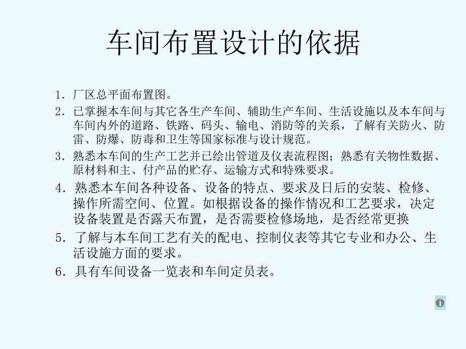 车间设备布置设计与布置原则课件.ppt_第3页