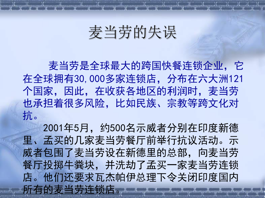 跨文化沟通培训课件.ppt_第3页