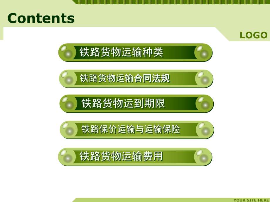 铁路货物运输组织铁路货物运输基本条件课件.ppt_第1页