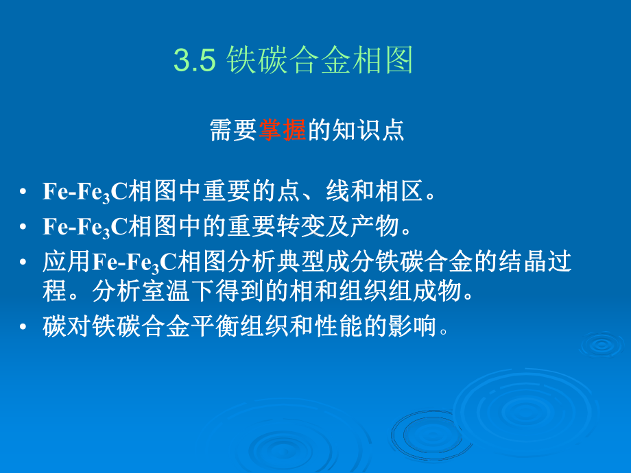 铁碳合金图及其讲解课件.ppt_第1页