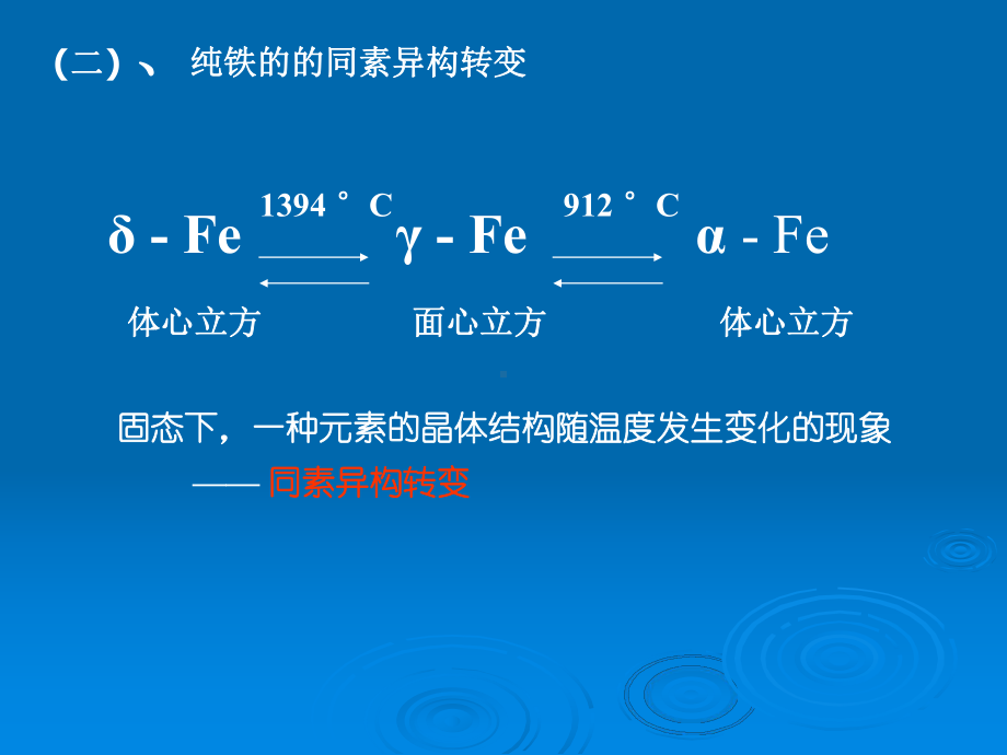 铁碳合金图及其讲解课件.ppt_第3页