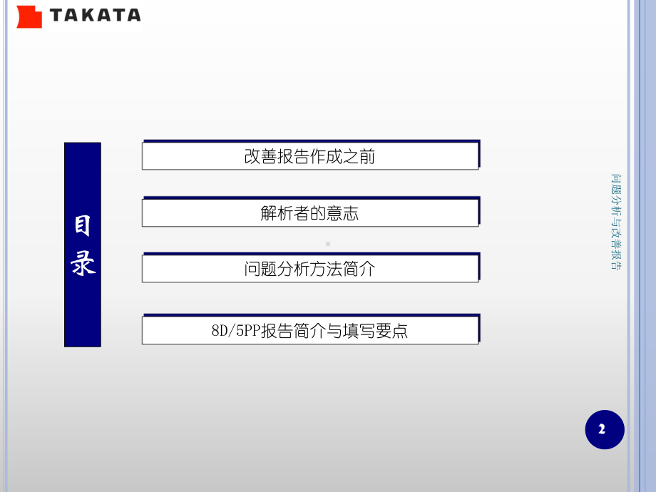 问题分析与改善报告课件.ppt_第3页