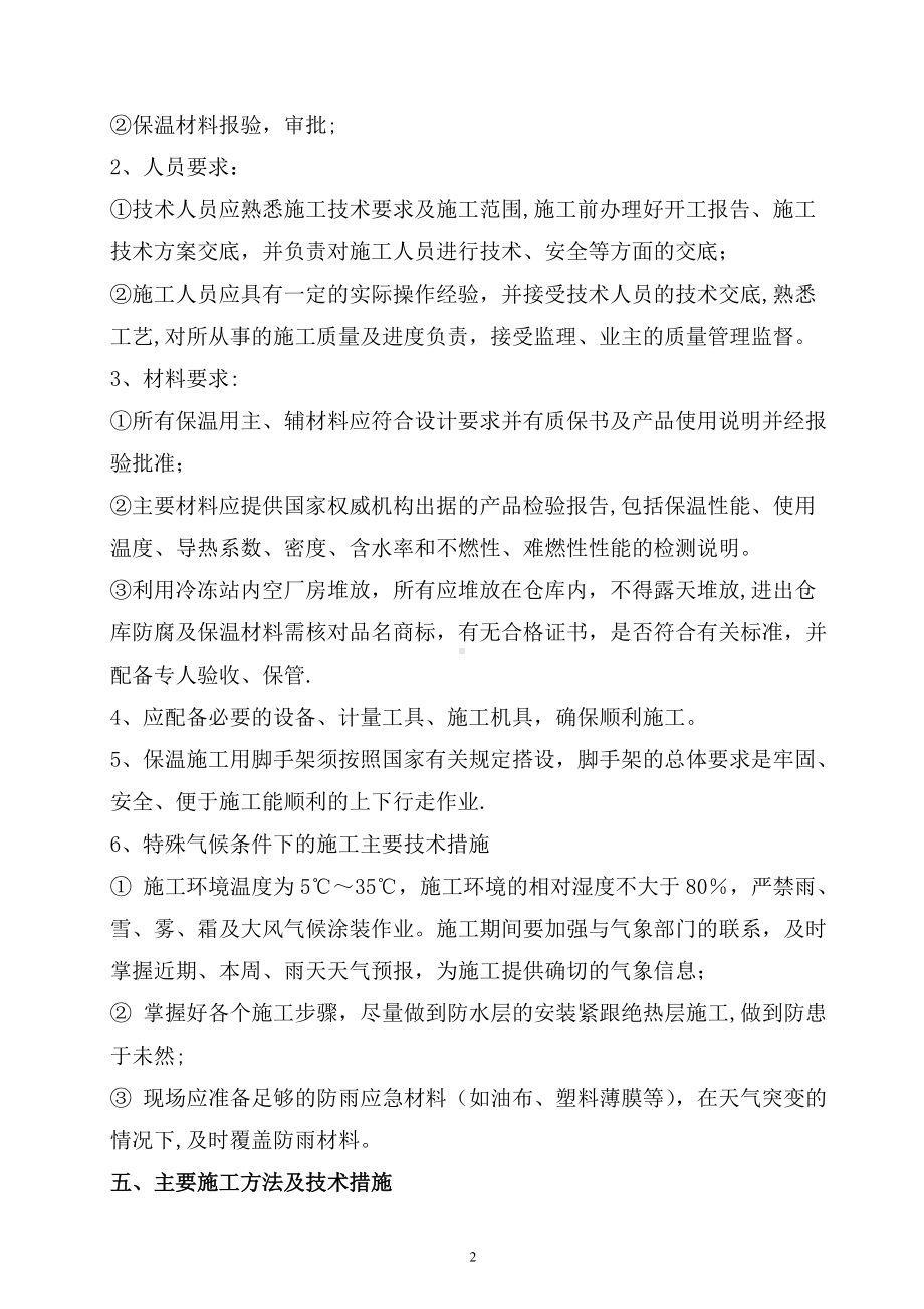 保温专项施工方案.doc_第2页