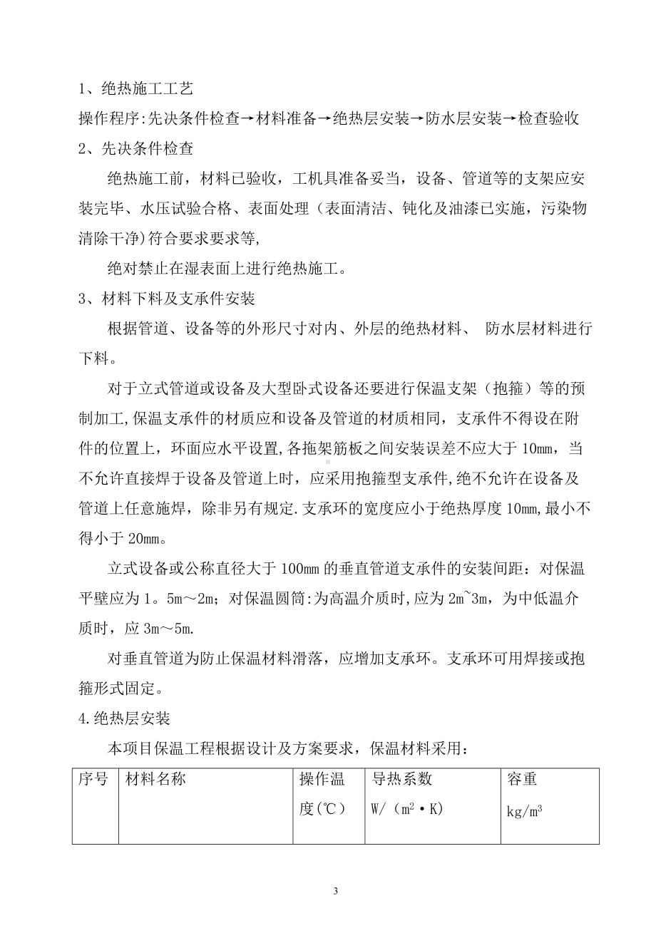 保温专项施工方案.doc_第3页