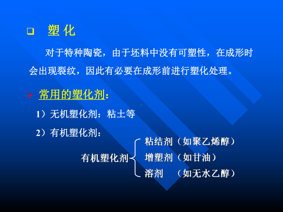 陶瓷的成型与烧结工艺课件.ppt_第3页