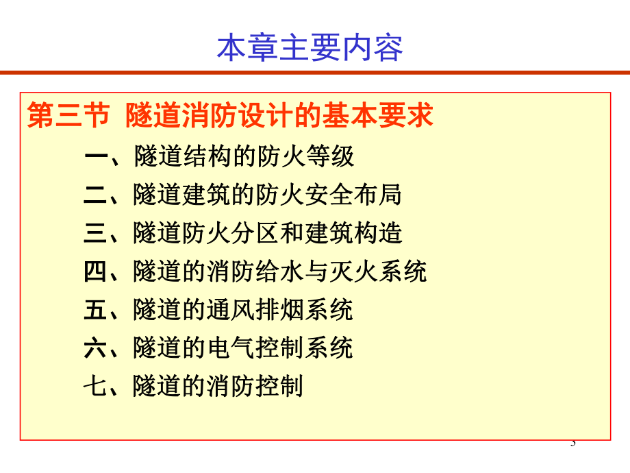 隧道通风安全与照明-第4章-隧道消防设计课件.ppt_第3页