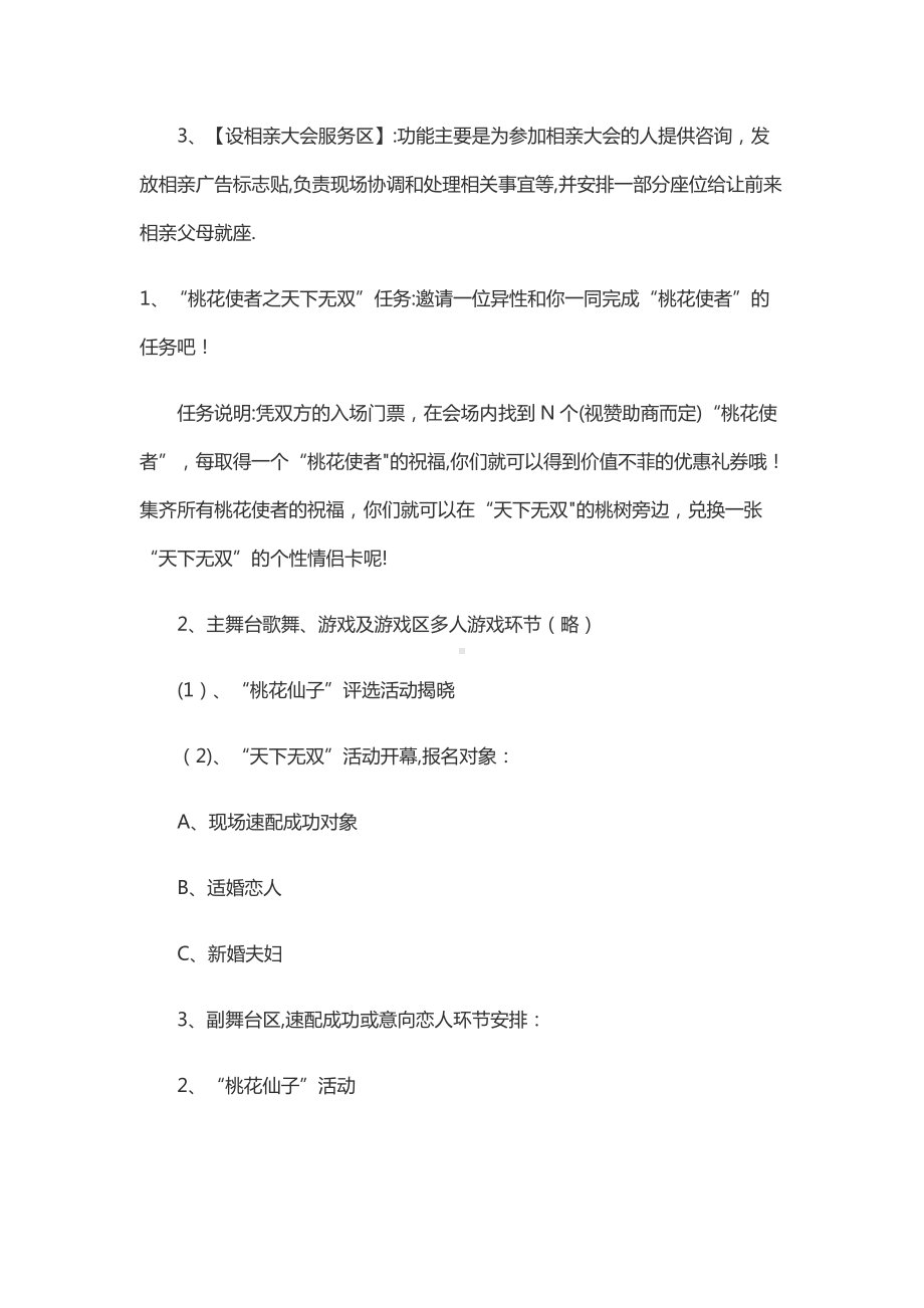 相亲活动策划方案.doc_第2页