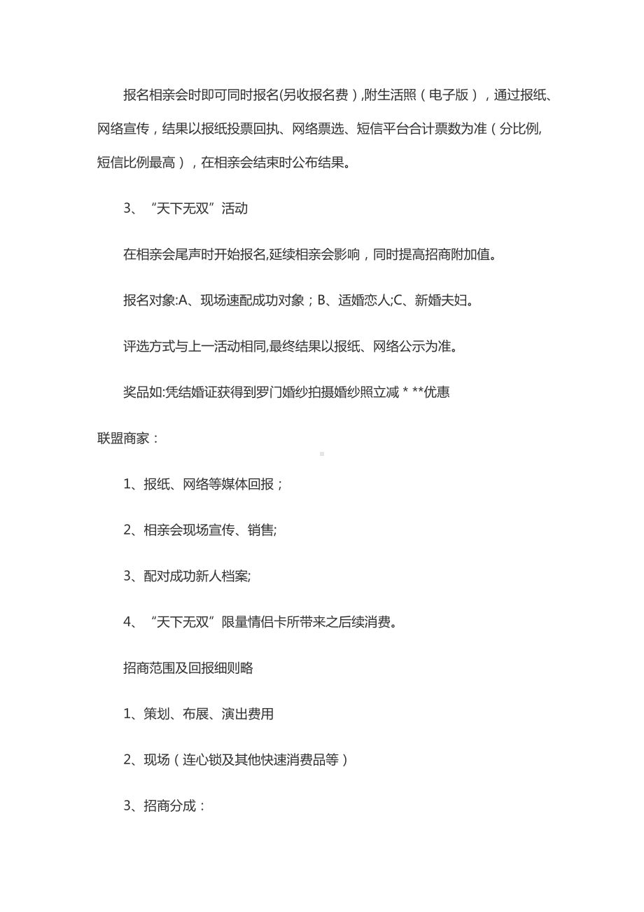 相亲活动策划方案.doc_第3页