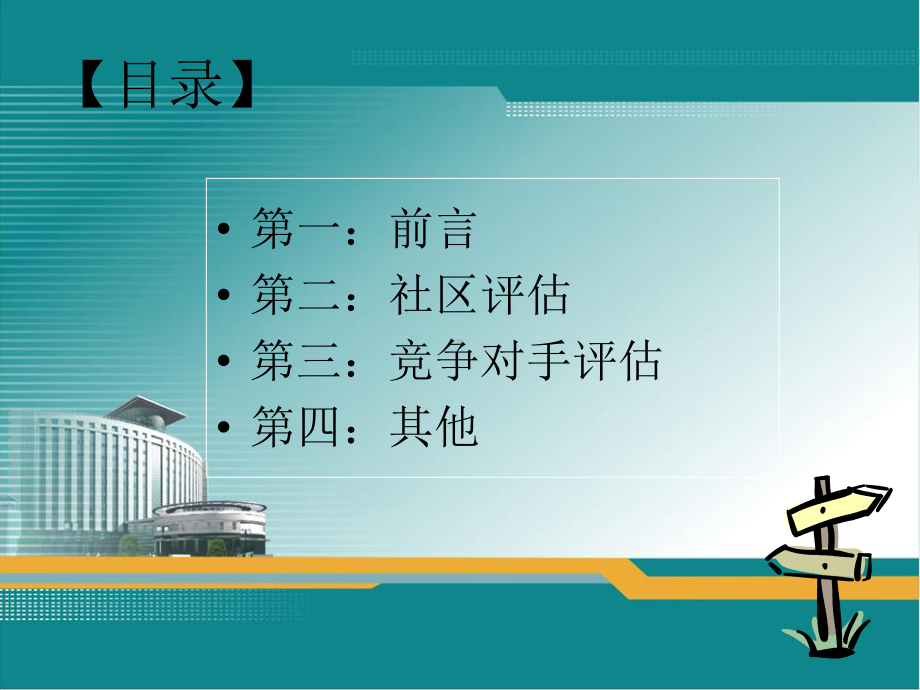 超市市场环境调研和分析课件.ppt_第2页