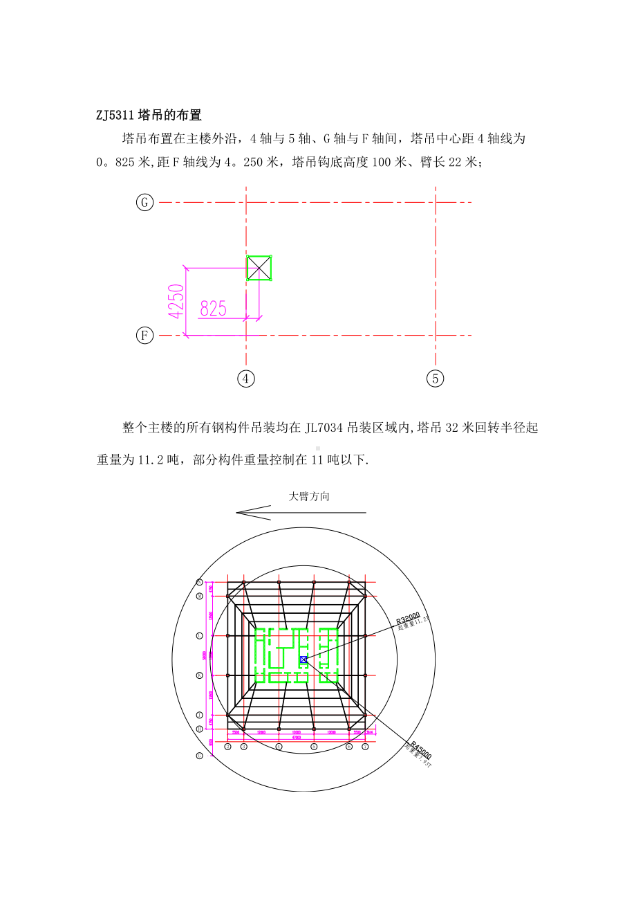 塔吊和施工升降机施工方案.doc_第3页