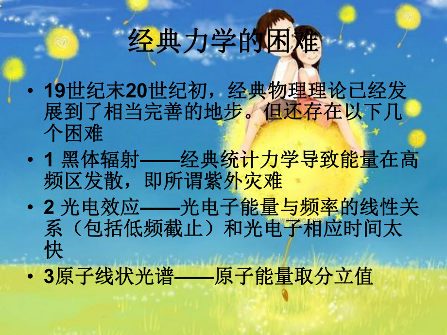 量子信息概述课件.ppt_第1页