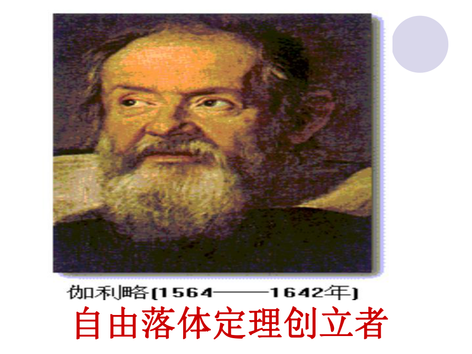 近代物理学奠基人课件.ppt_第1页