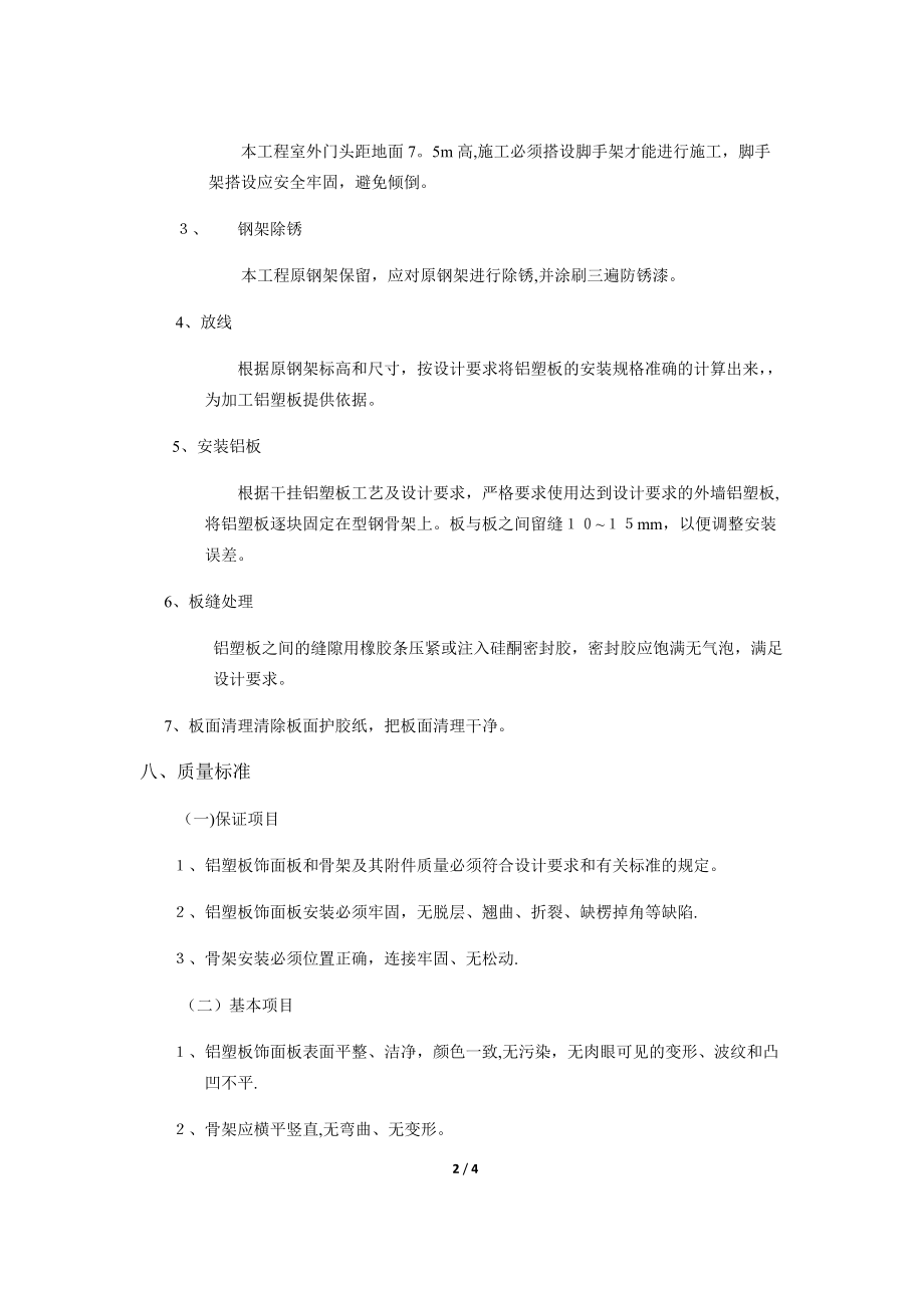 室外门头干挂铝塑板施工方案.docx_第2页