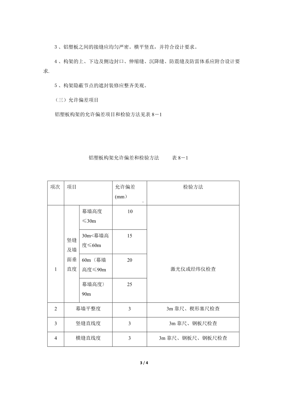 室外门头干挂铝塑板施工方案.docx_第3页