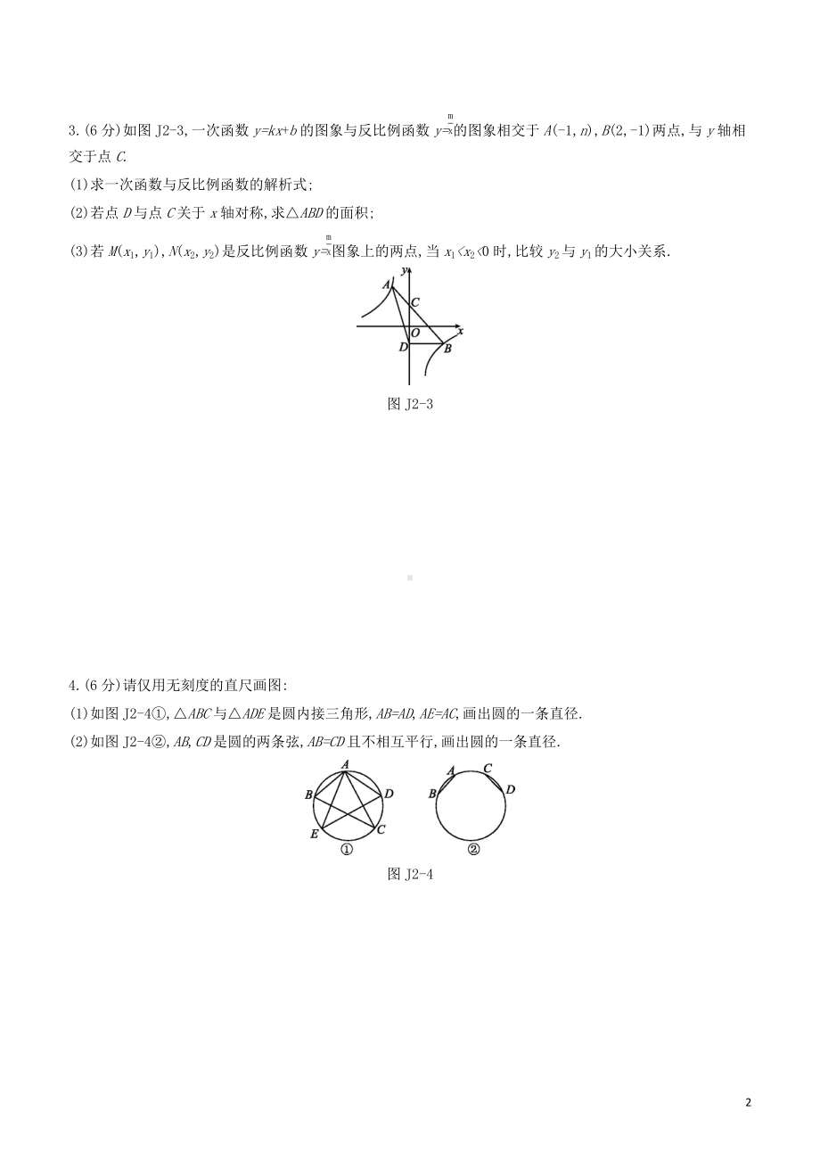 江西专版2020中考数学复习方案中档解答限时练02.docx_第2页