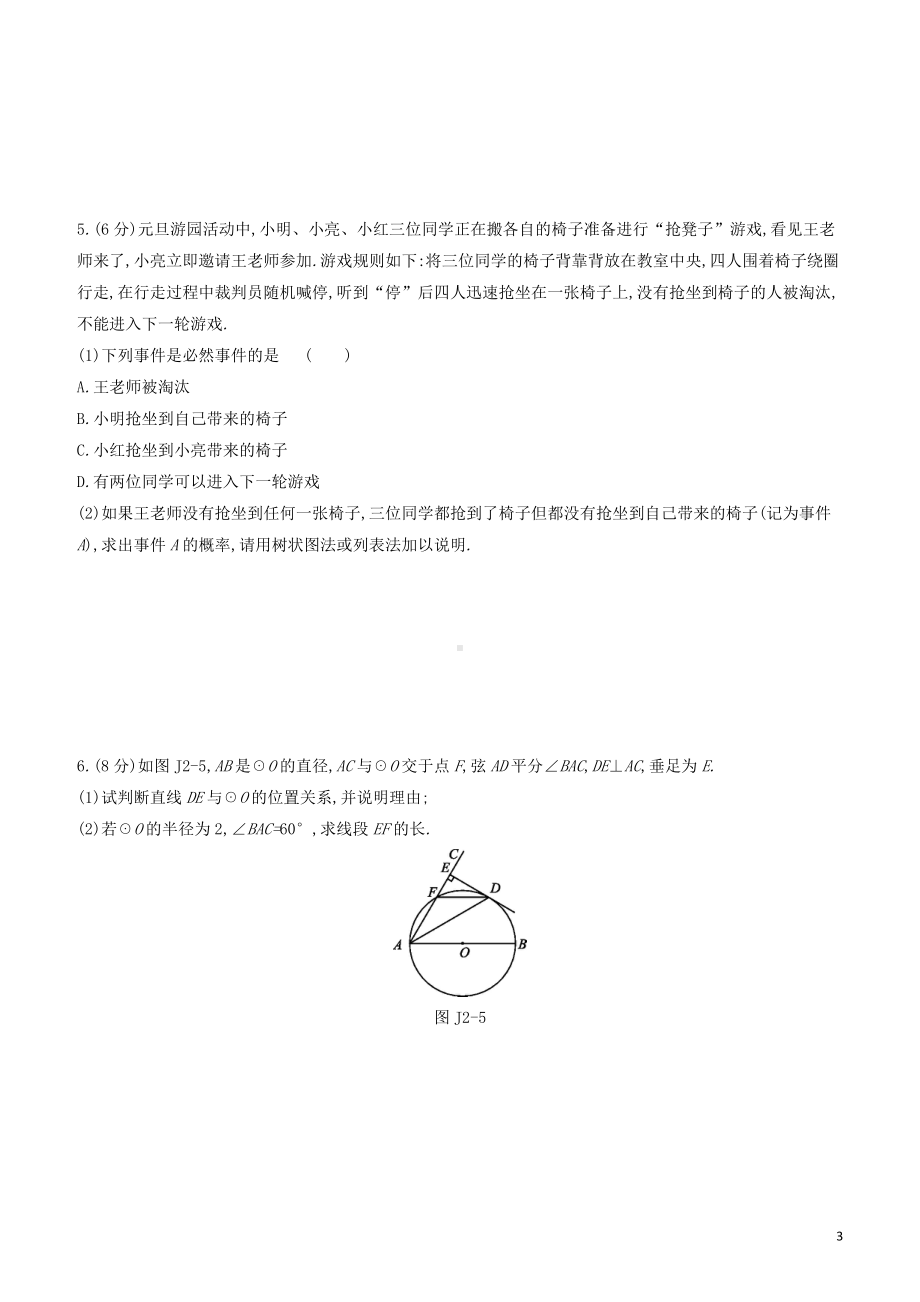 江西专版2020中考数学复习方案中档解答限时练02.docx_第3页