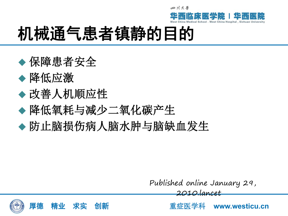 镇痛镇静典型病例分析课件.ppt_第1页