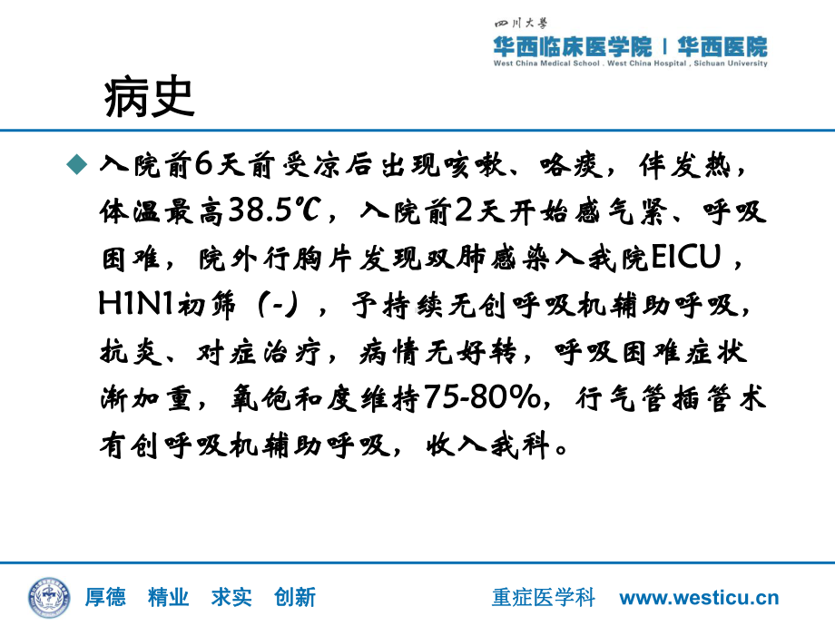 镇痛镇静典型病例分析课件.ppt_第3页