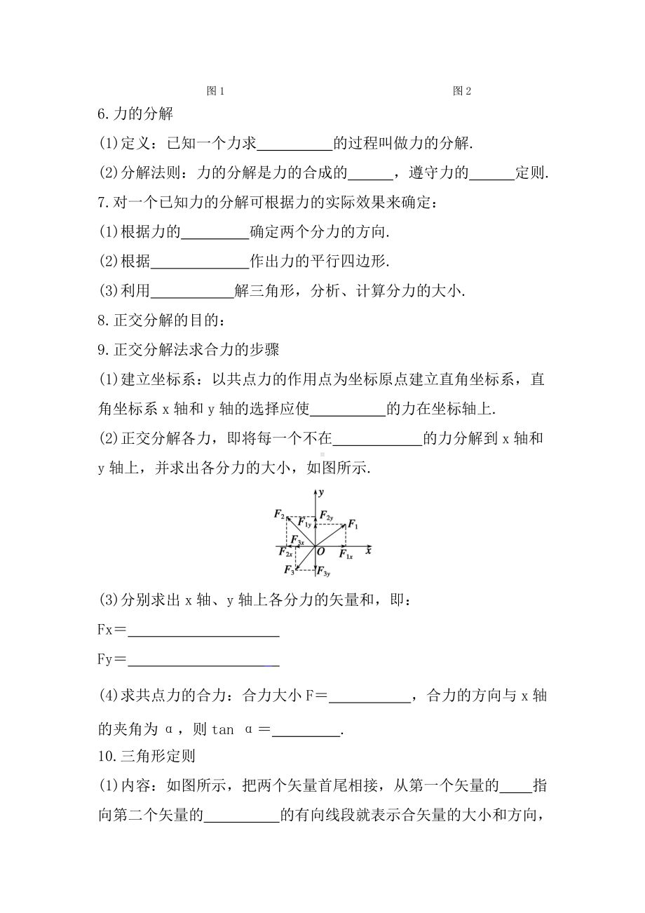 3.4力的合成与分解 导学案-（2019） 新人教版高中物理必修一.docx_第2页