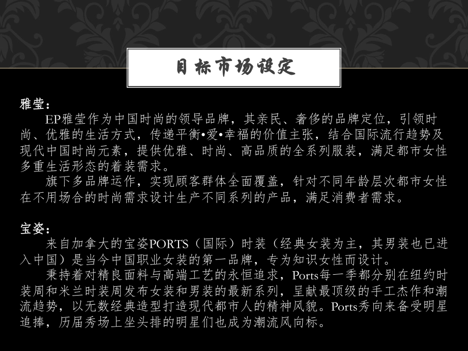 雅莹宝姿哥弟玖姿(服装商品企划)PPT演讲分析课件.ppt_第3页