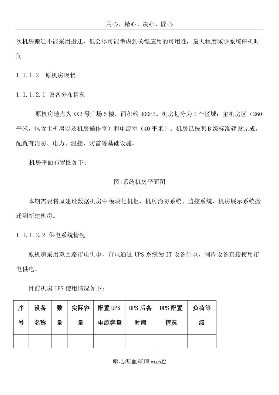 XX数据中心机房搬迁技术方案.docx_第2页