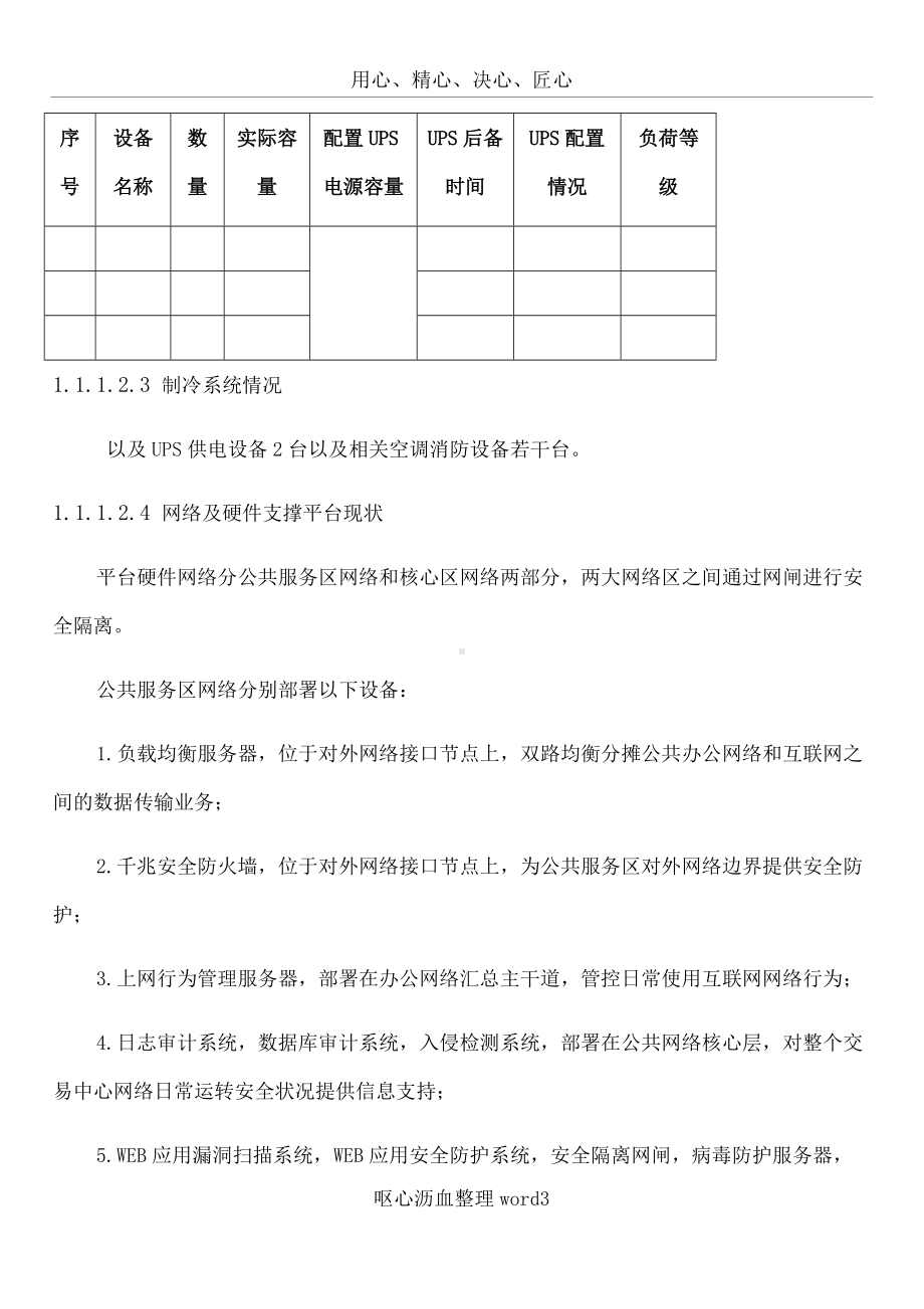 XX数据中心机房搬迁技术方案.docx_第3页