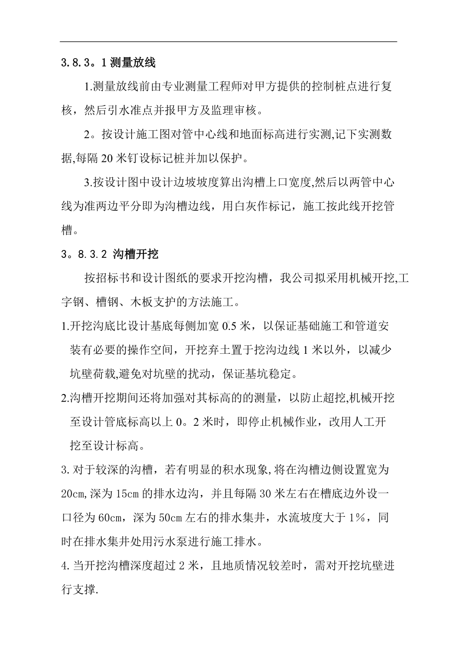 钢筋混凝土排水管施工方案.doc_第2页