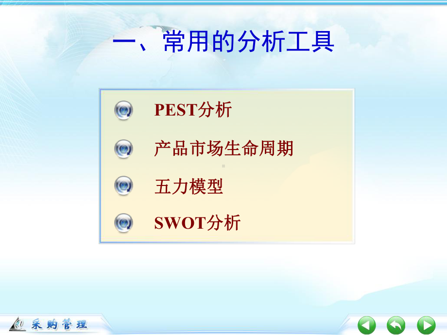 采购需求分析教材课件.ppt_第3页